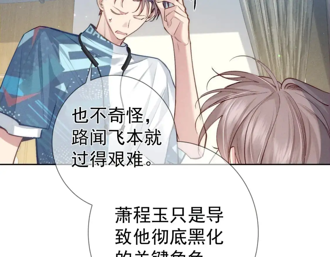 第95话：拯救虐文男主 第77页
