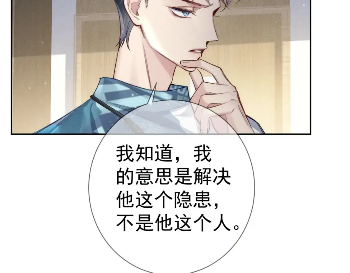 第95话：拯救虐文男主 第83页