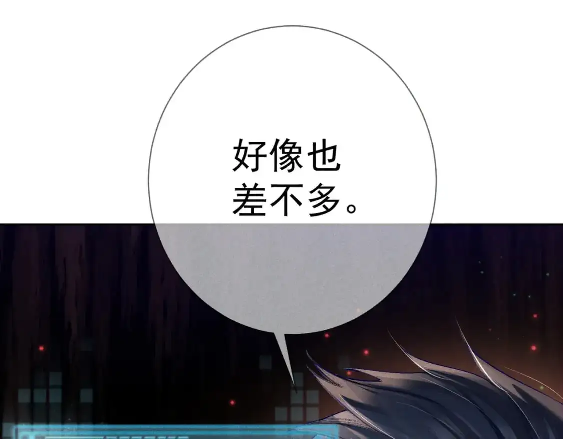 第95话：拯救虐文男主 第85页