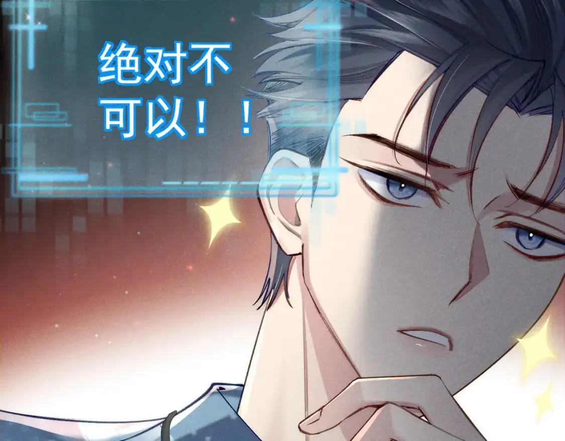 第95话：拯救虐文男主 第86页