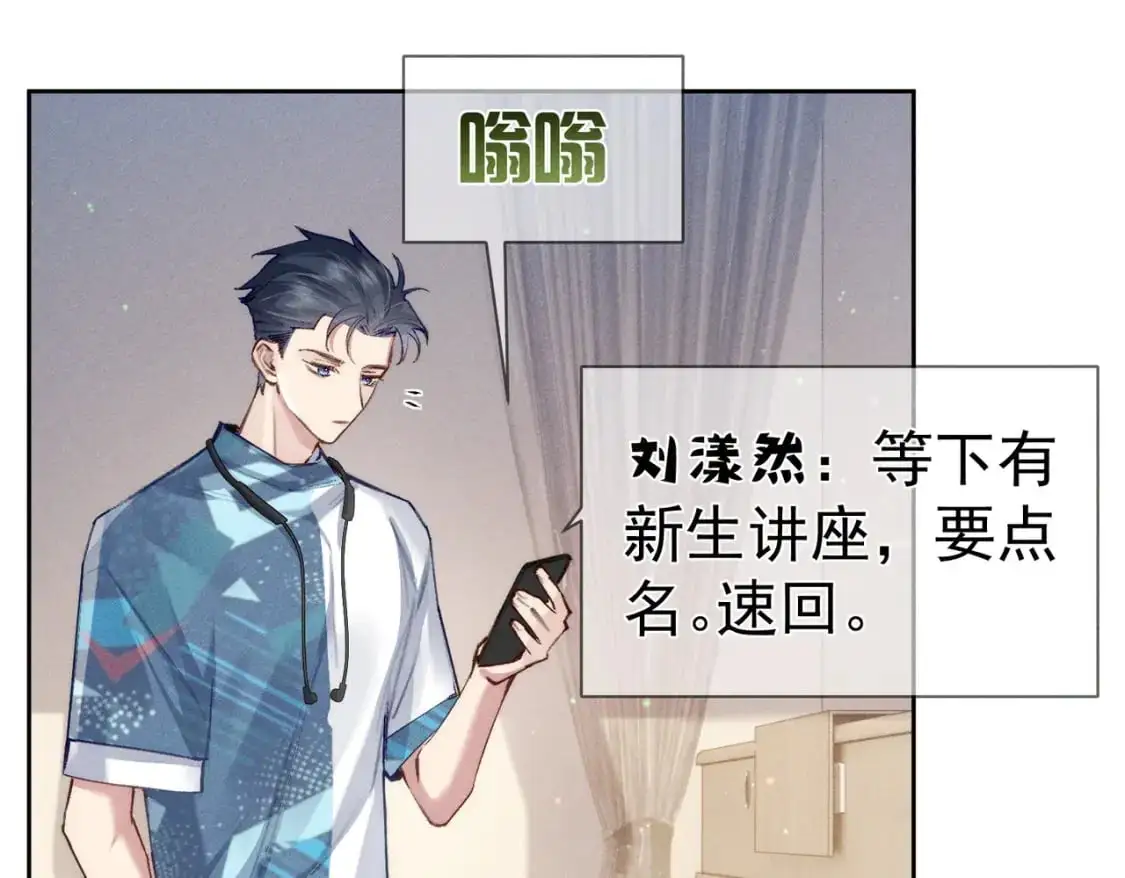第95话：拯救虐文男主 第88页