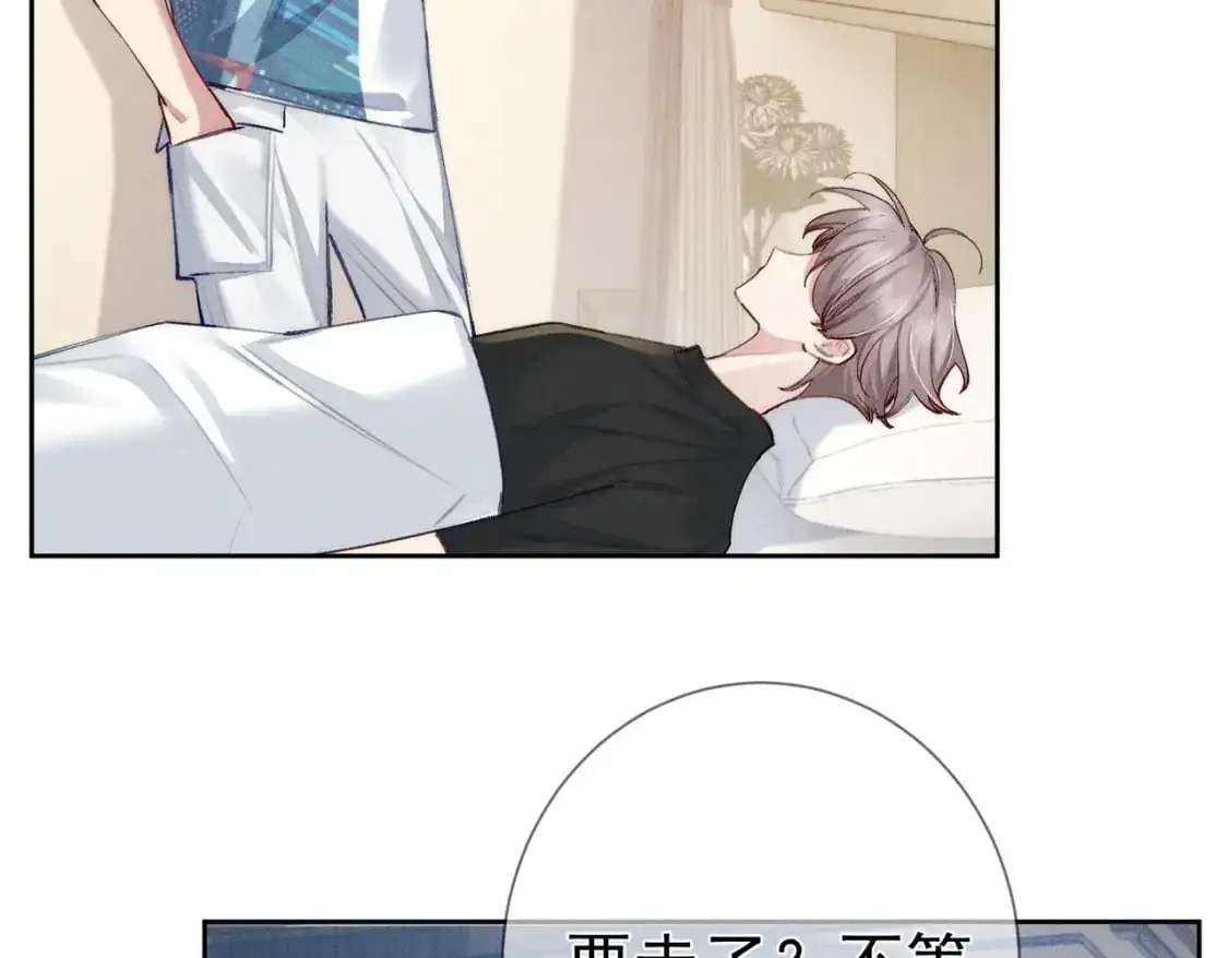 第95话：拯救虐文男主 第89页