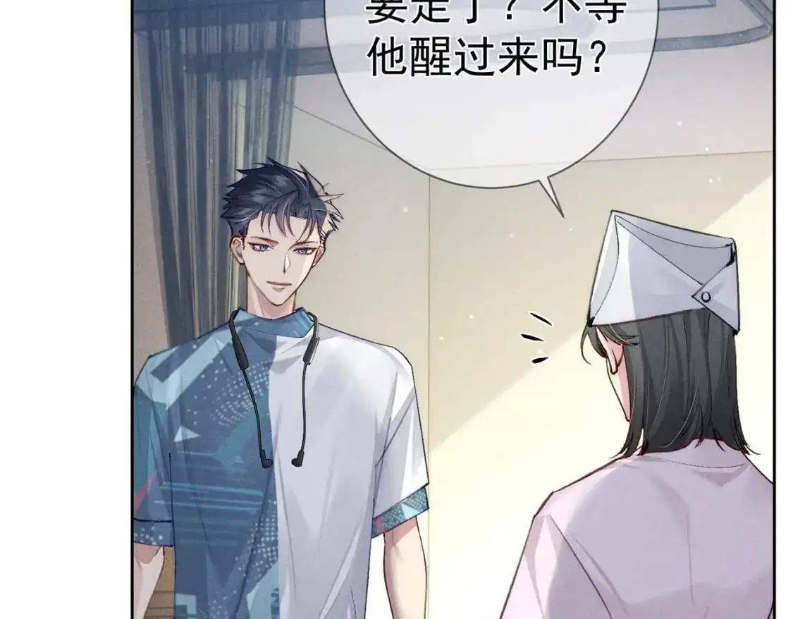 第95话：拯救虐文男主 第90页