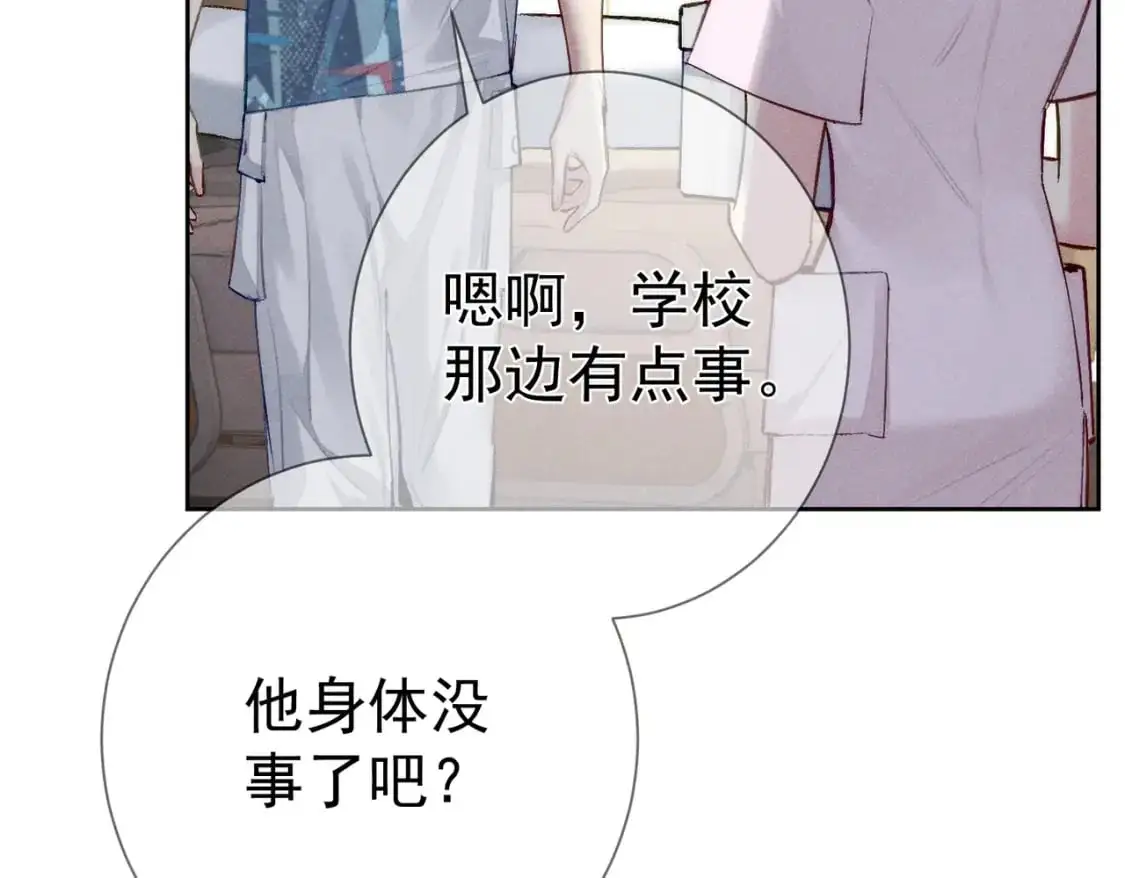 第95话：拯救虐文男主 第91页