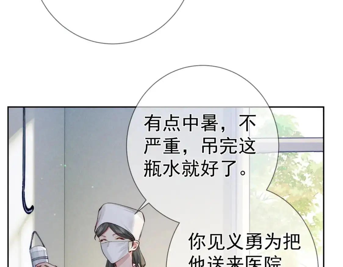 第95话：拯救虐文男主 第92页
