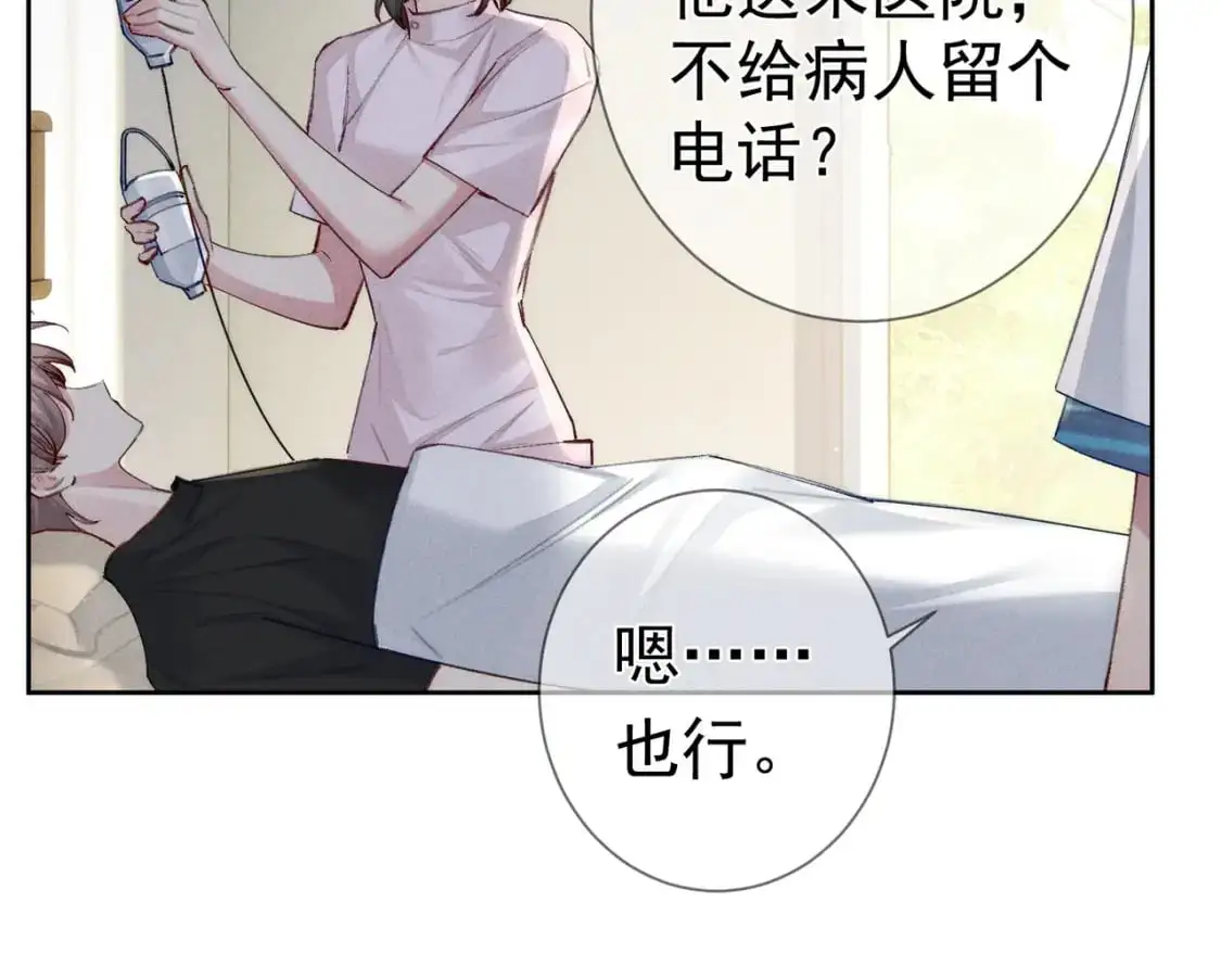 第95话：拯救虐文男主 第93页