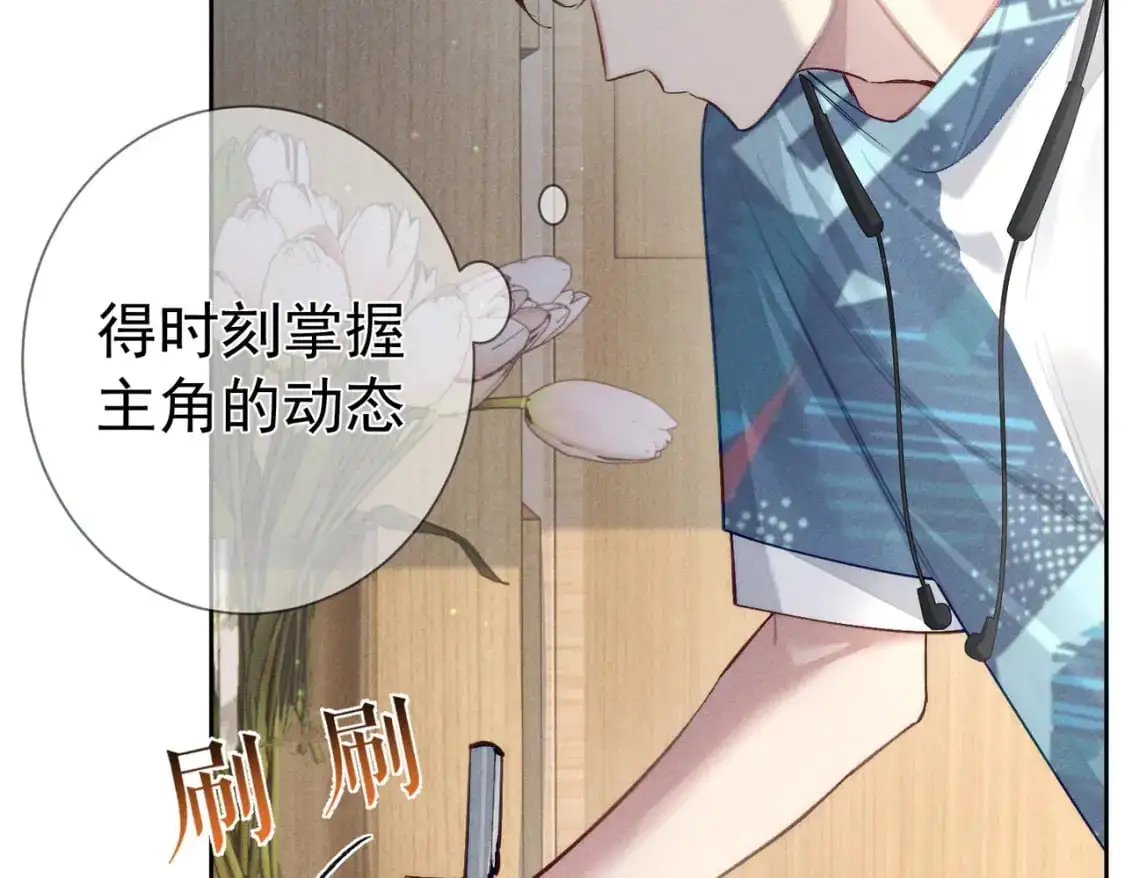 第95话：拯救虐文男主 第95页