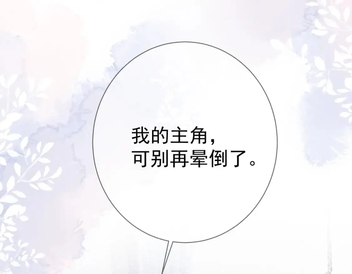 第95话：拯救虐文男主 第101页