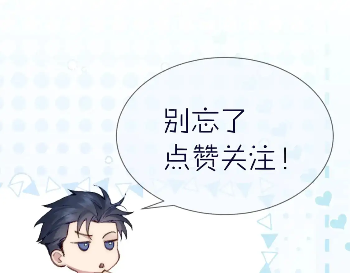 第95话：拯救虐文男主 第113页