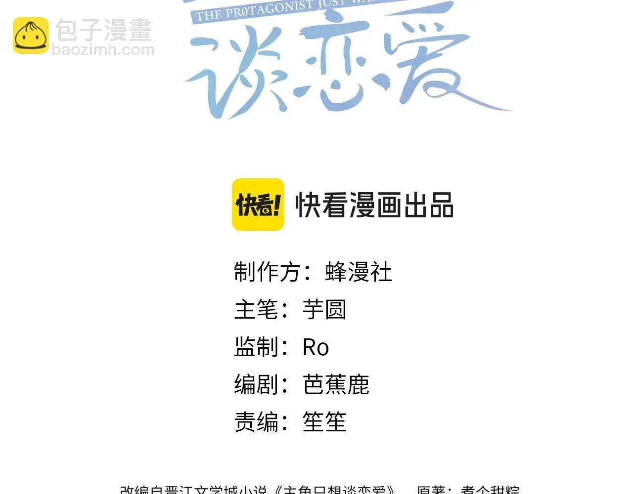 第96话：军训的碰面 第3页