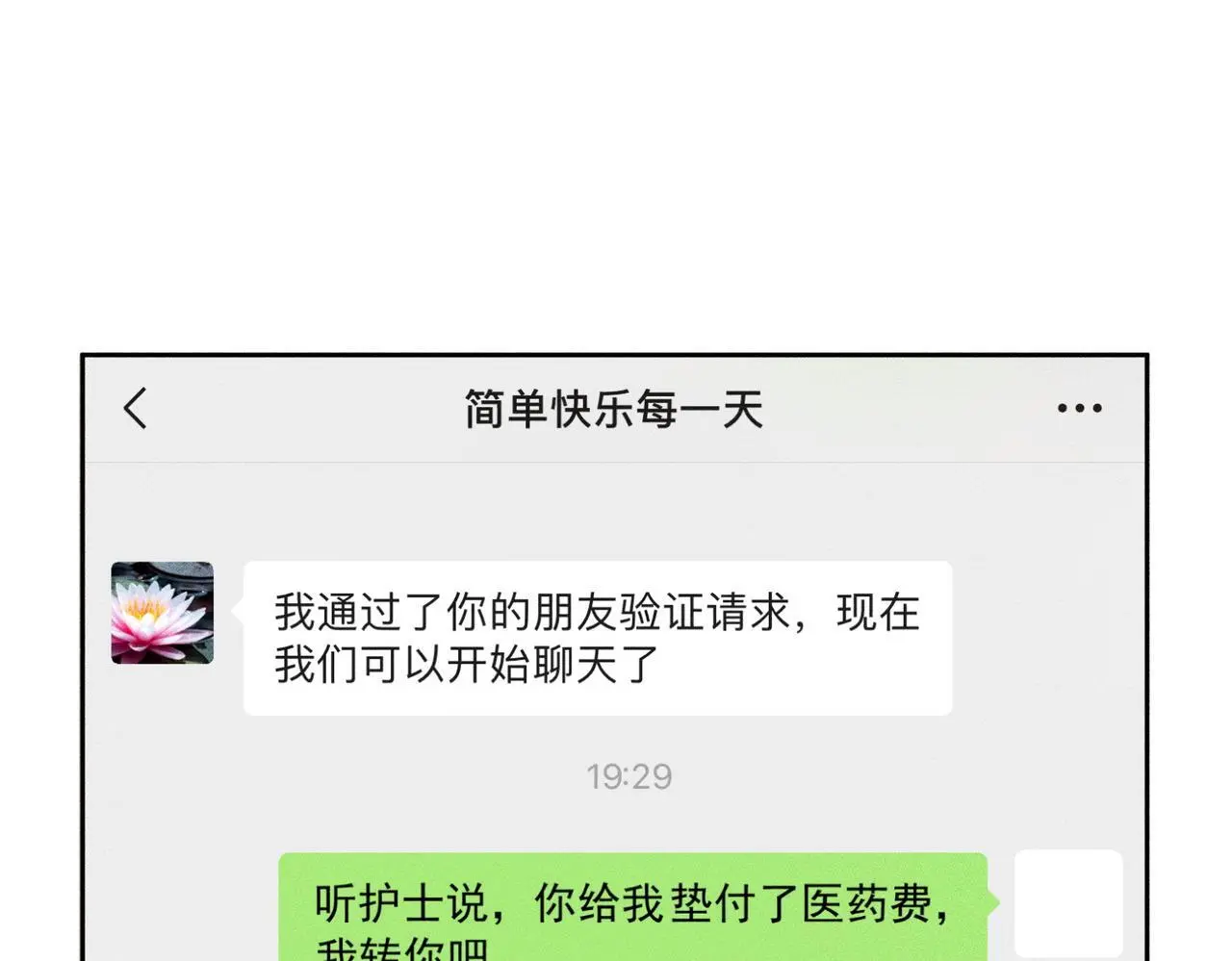 第96话：军训的碰面 第20页