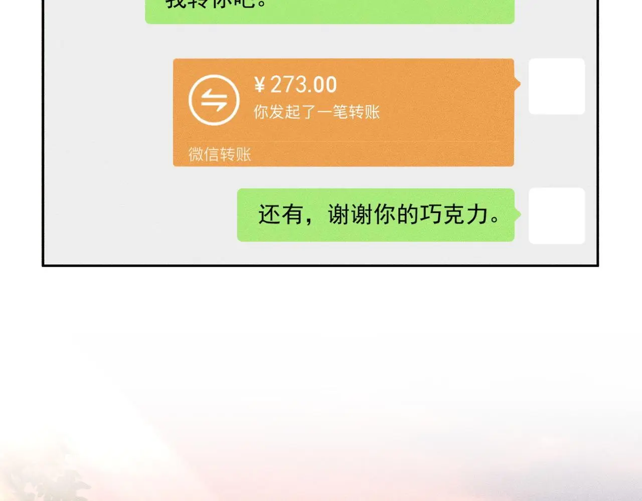 第96话：军训的碰面 第21页
