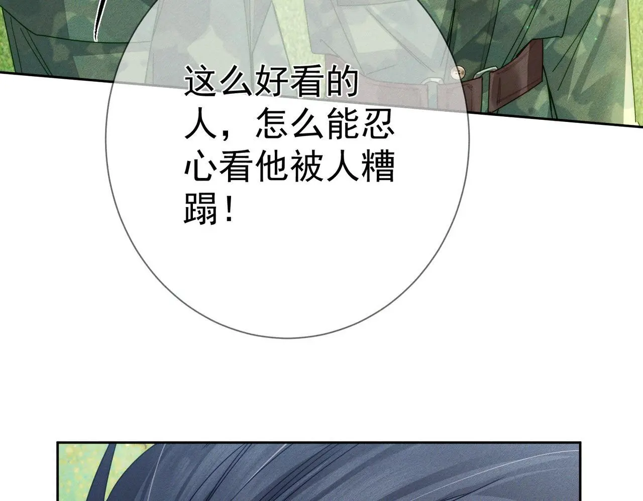 第96话：军训的碰面 第44页
