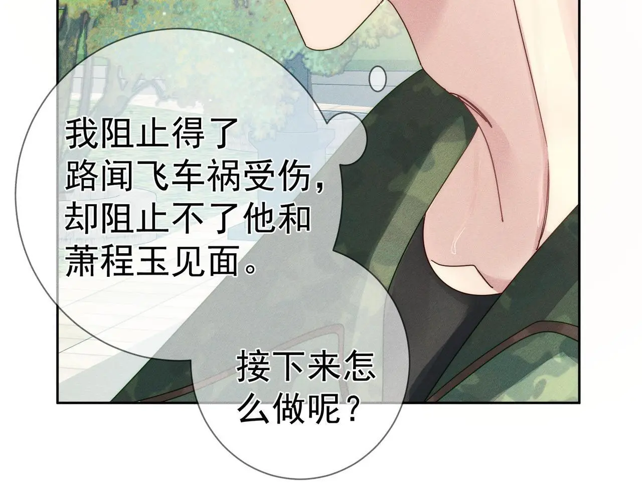 第96话：军训的碰面 第46页