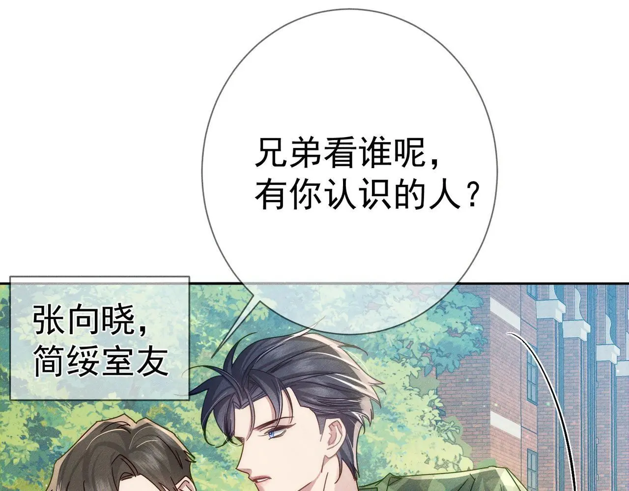第96话：军训的碰面 第47页