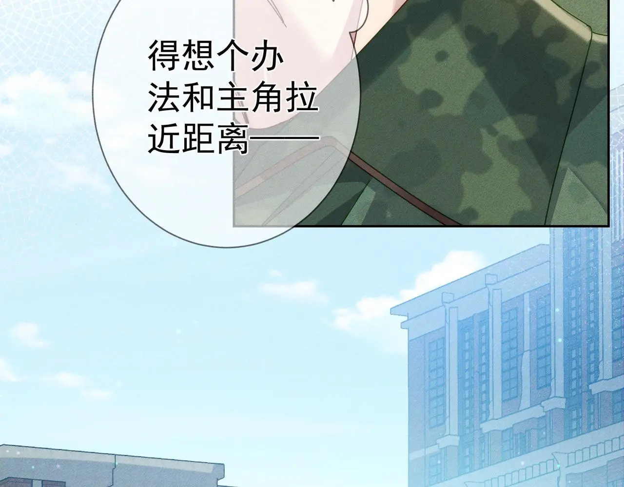 第96话：军训的碰面 第52页