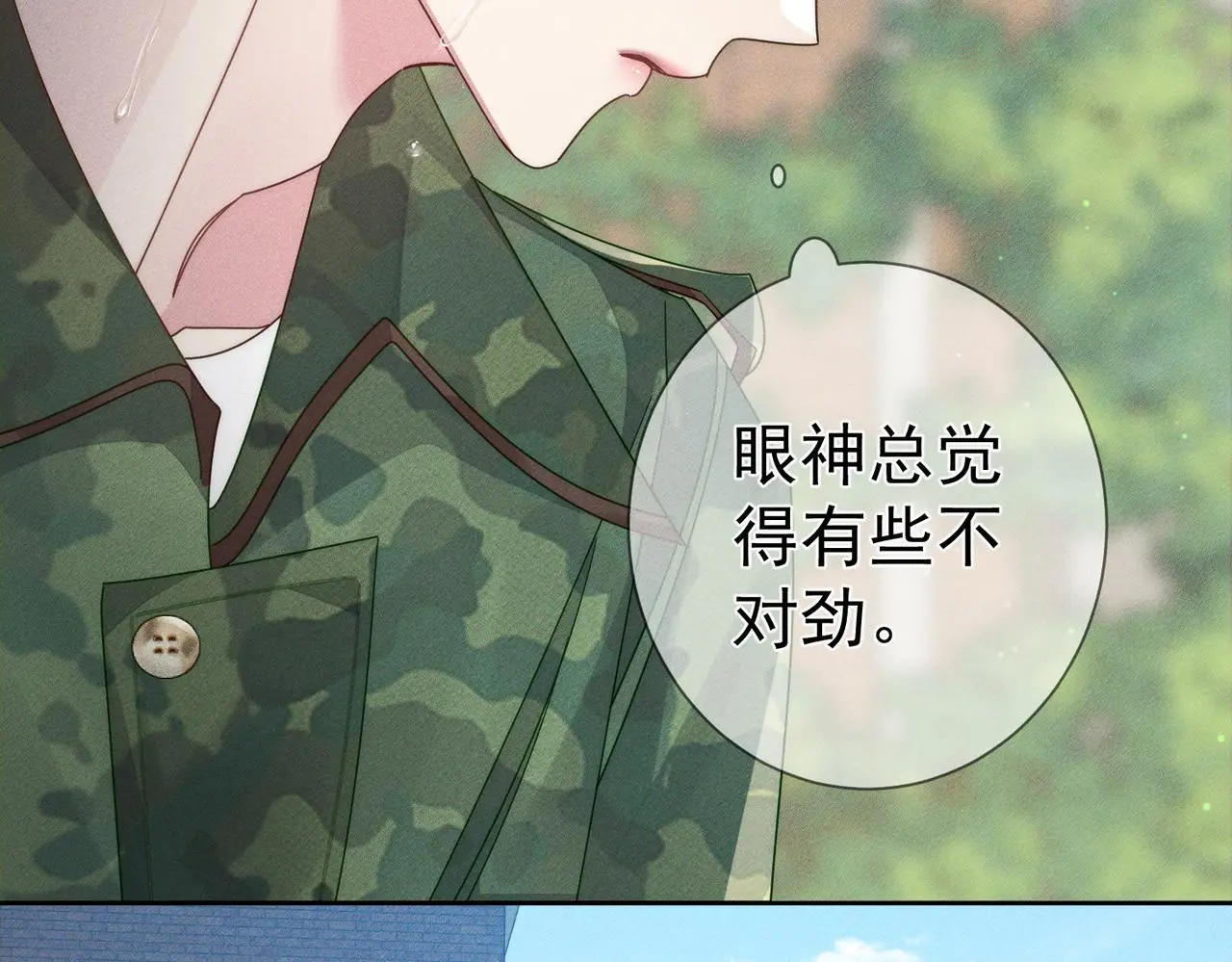 第96话：军训的碰面 第65页