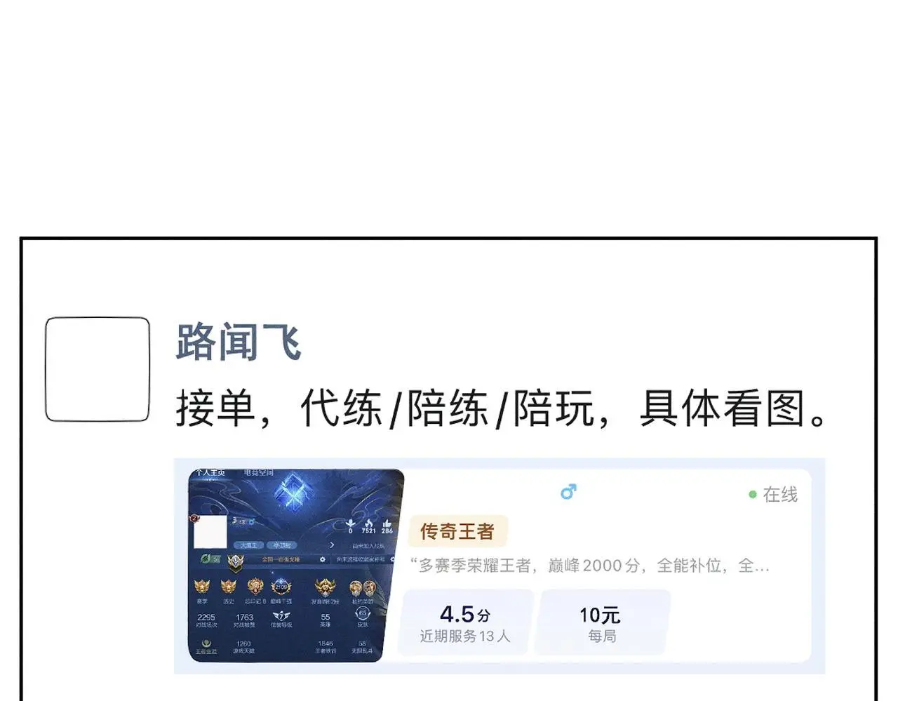 第96话：军训的碰面 第72页