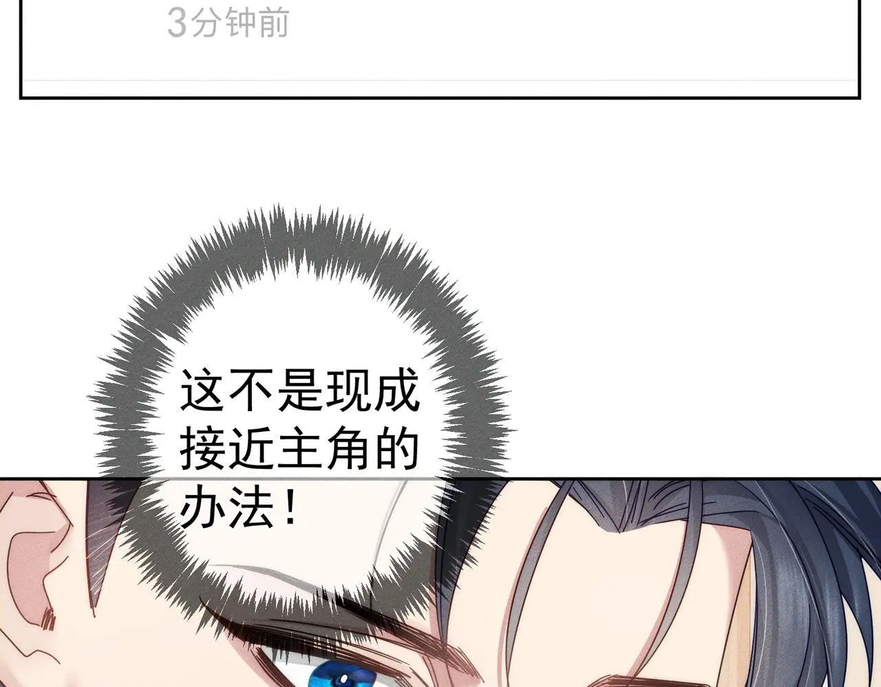 第96话：军训的碰面 第73页