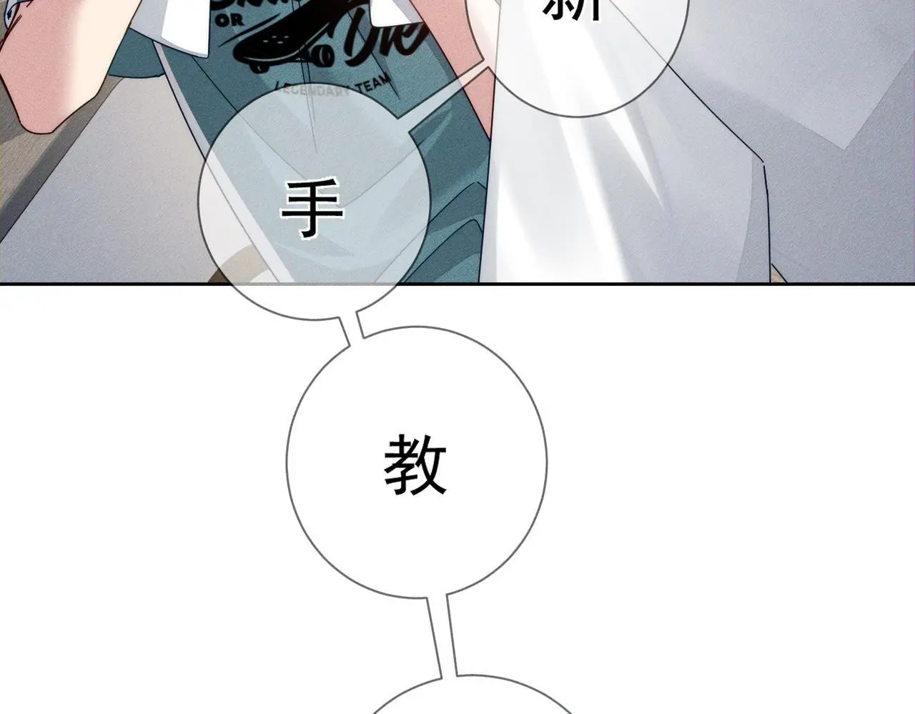 第96话：军训的碰面 第79页