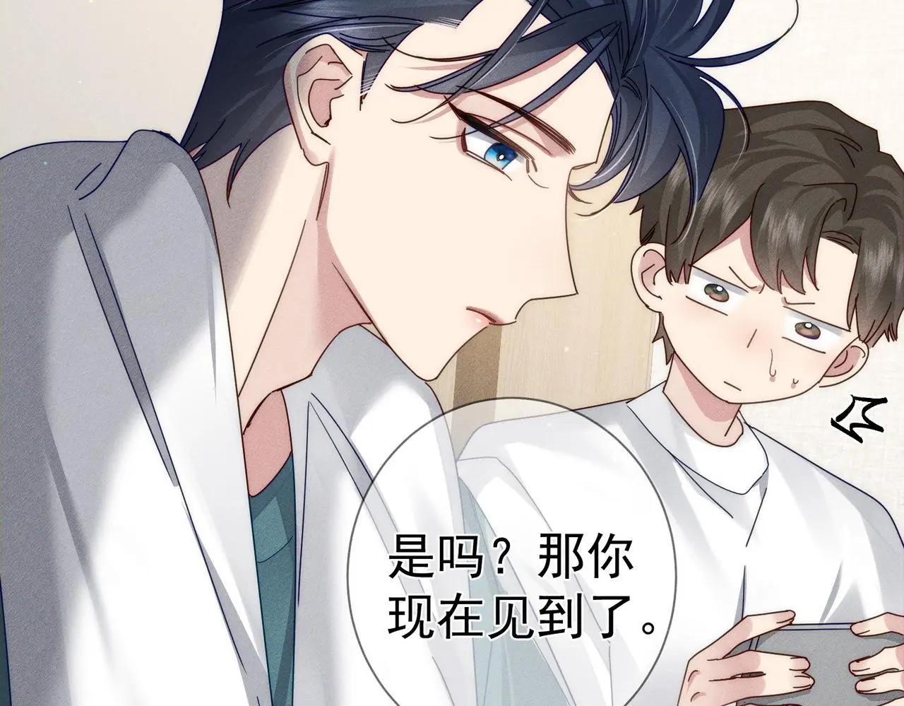 第96话：军训的碰面 第88页