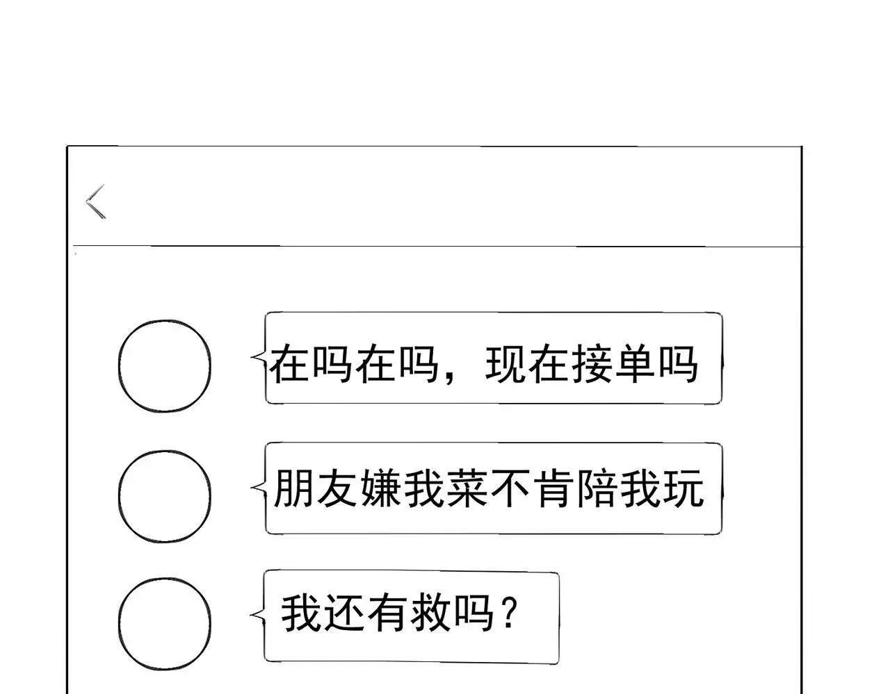 第96话：军训的碰面 第93页
