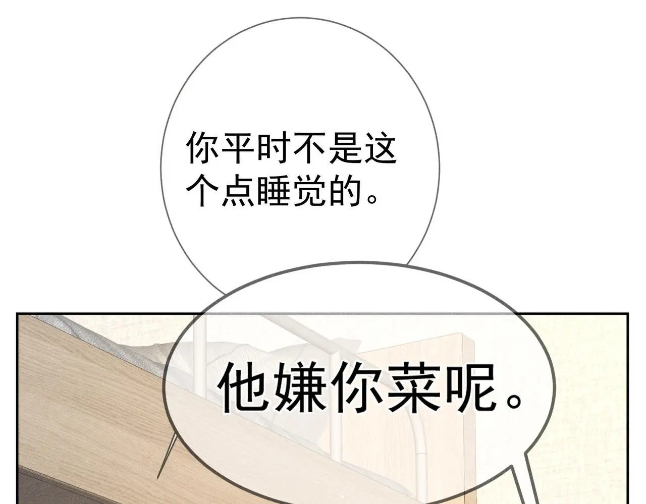 第97话：成为金主 第5页