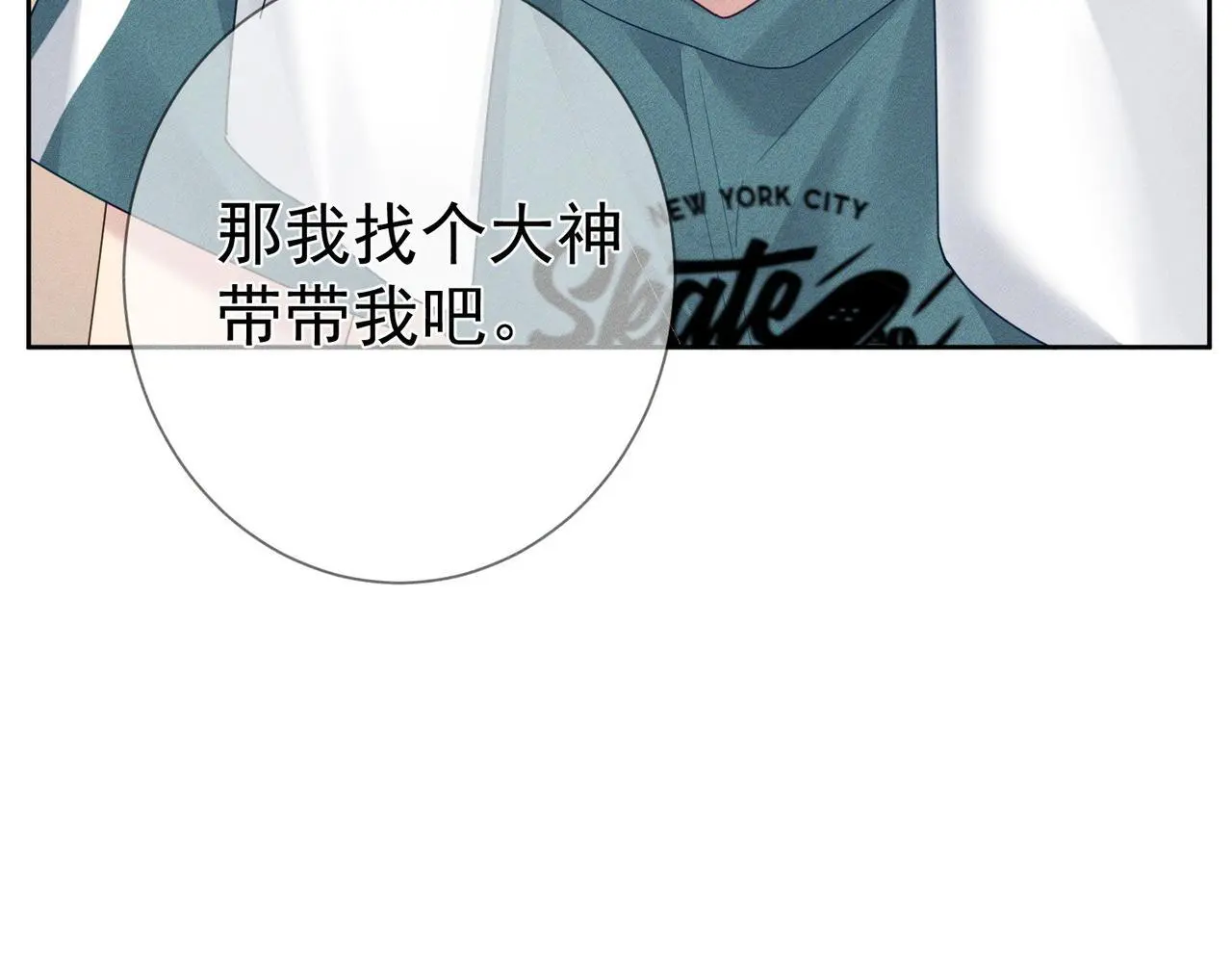 第97话：成为金主 第9页
