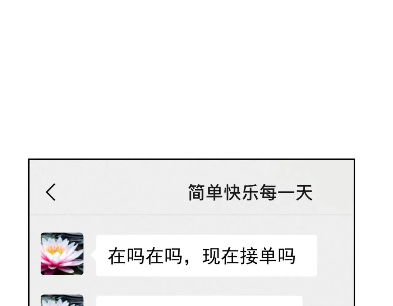 第97话：成为金主 第10页
