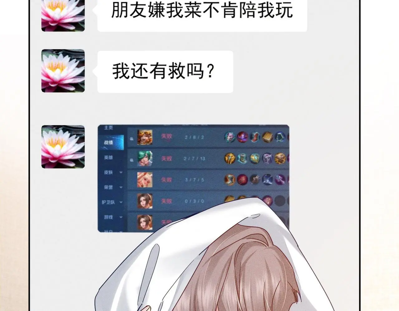 第97话：成为金主 第11页