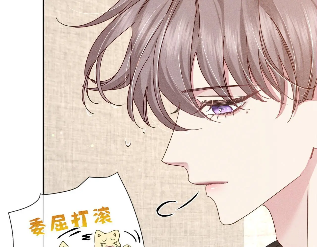 第97话：成为金主 第14页