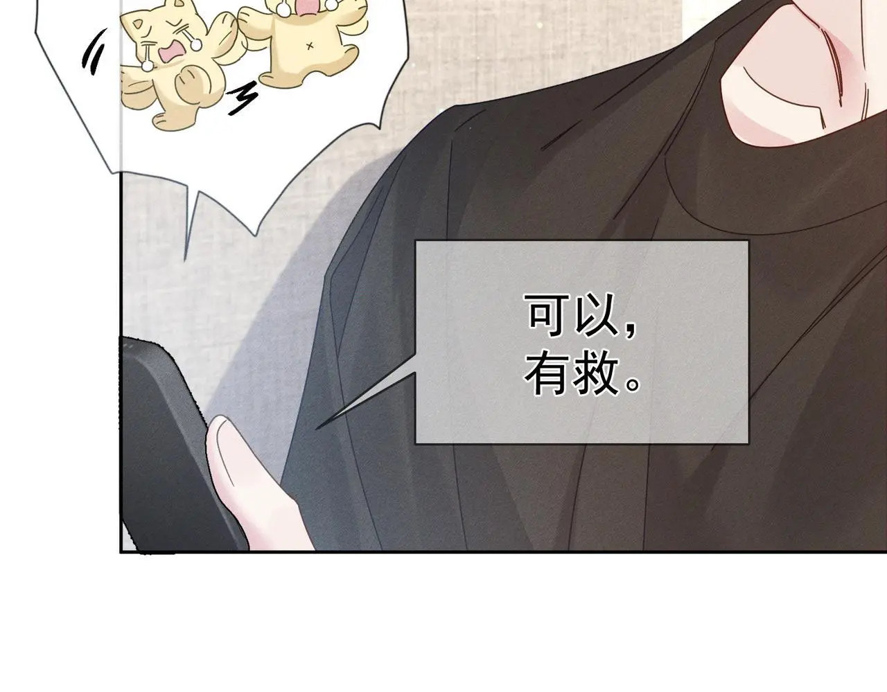 第97话：成为金主 第15页