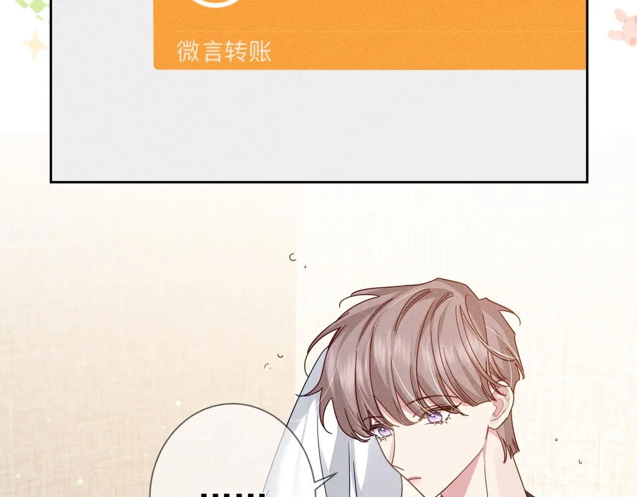 第97话：成为金主 第17页