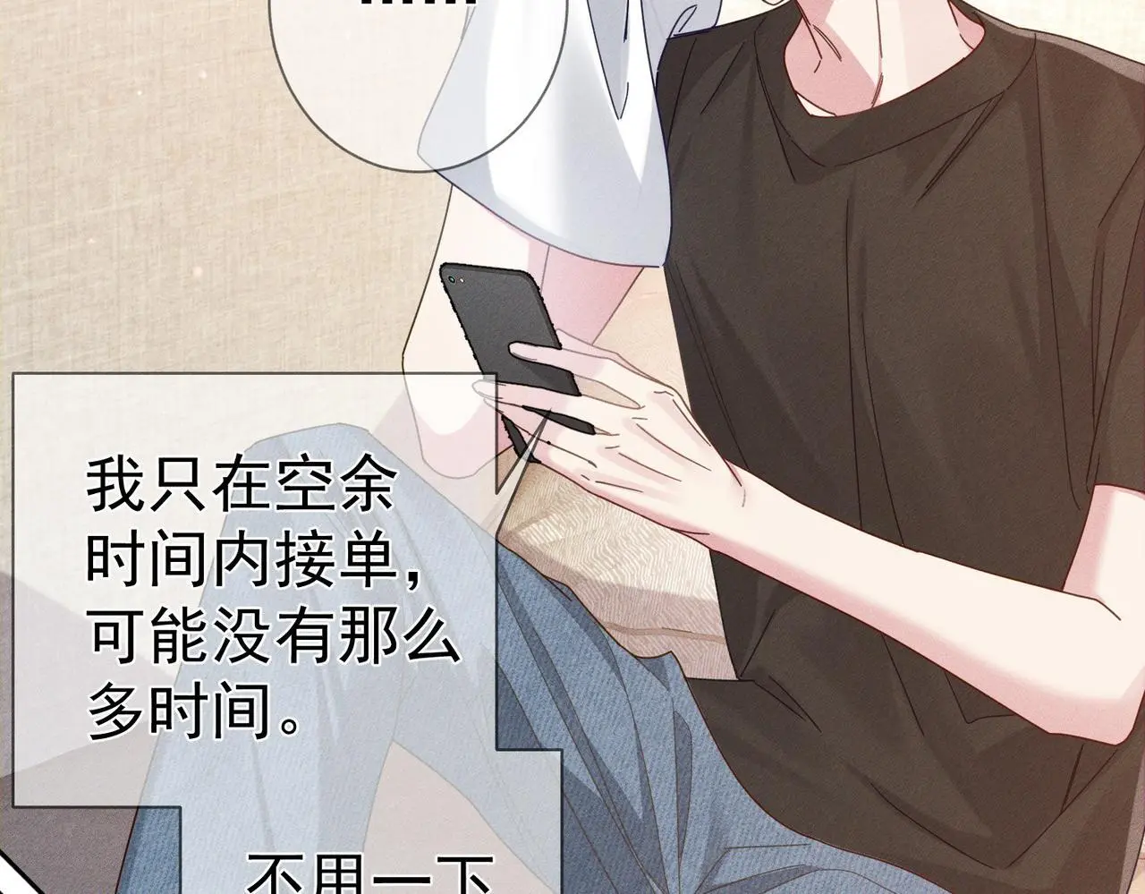 第97话：成为金主 第18页