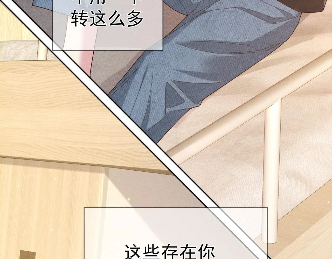 第97话：成为金主 第19页