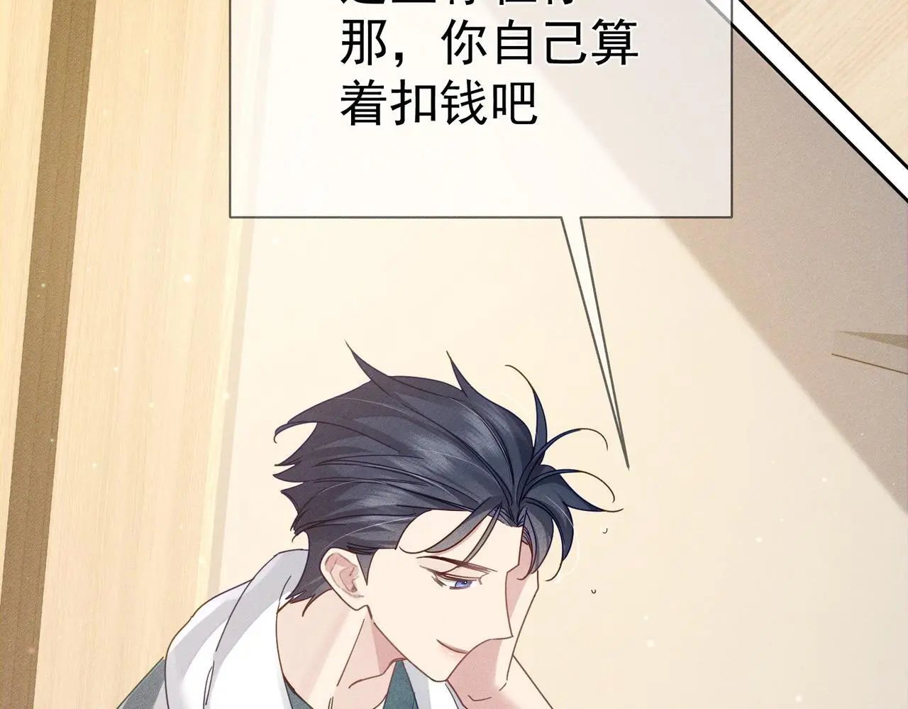 第97话：成为金主 第20页