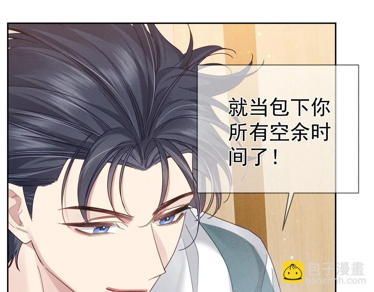 第97话：成为金主 第23页