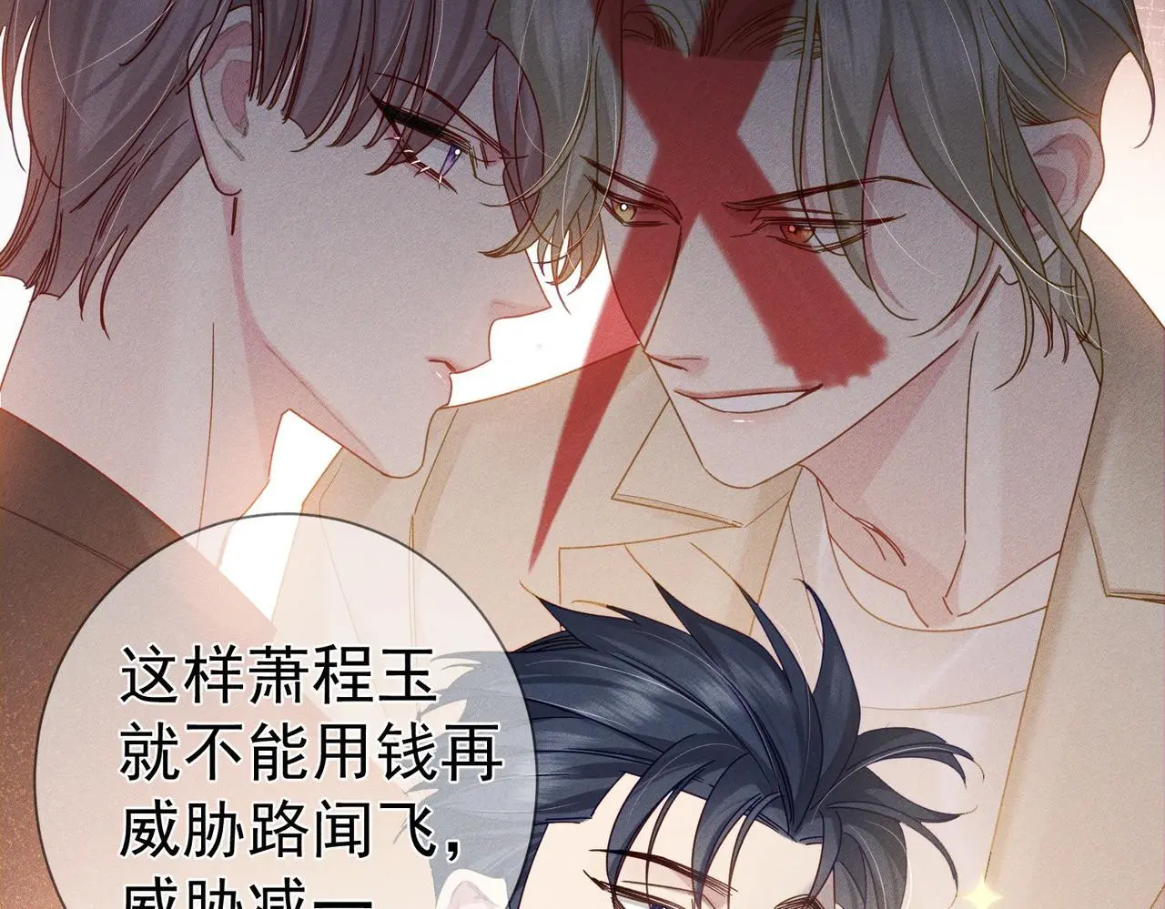 第97话：成为金主 第26页