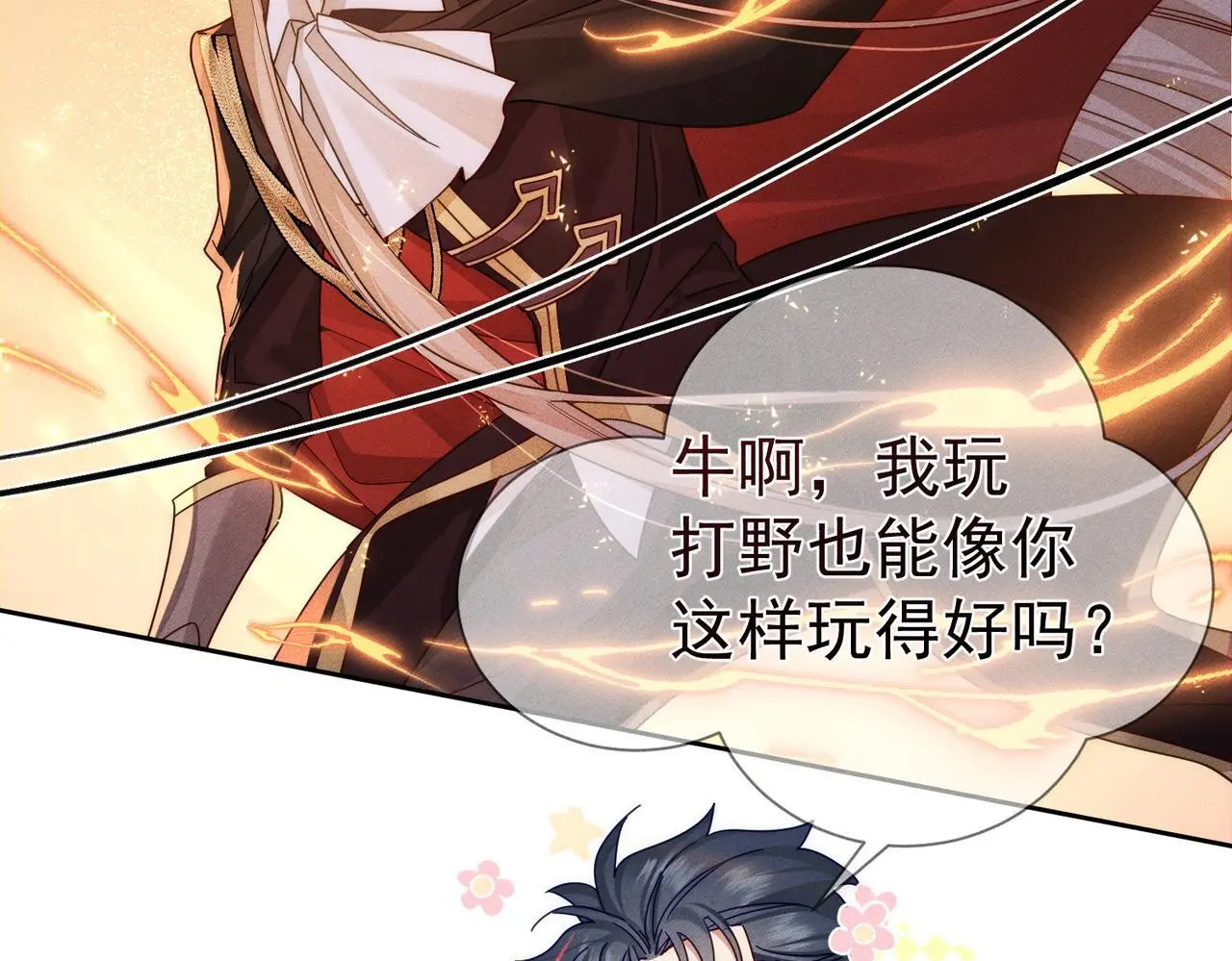 第97话：成为金主 第37页