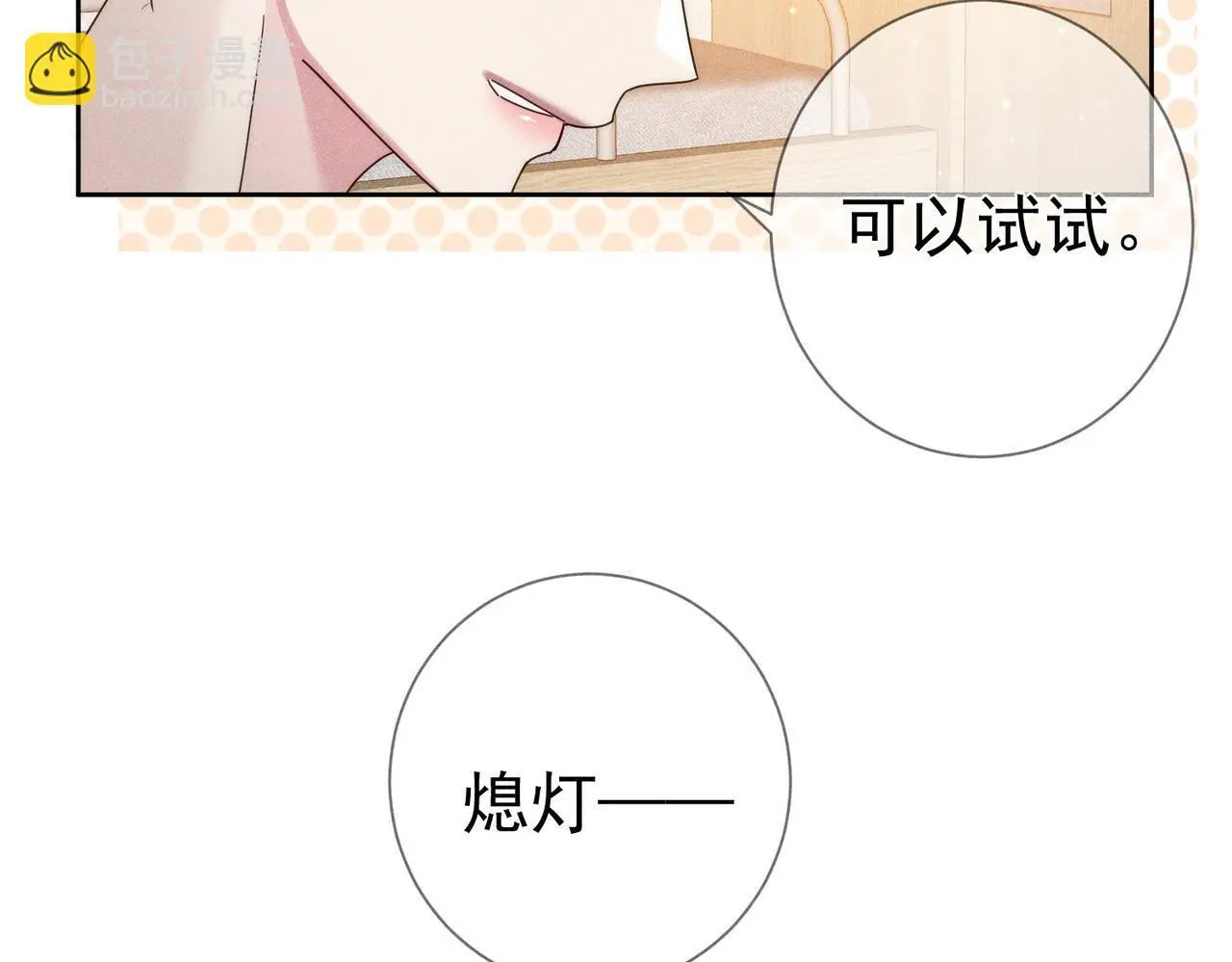 第97话：成为金主 第39页