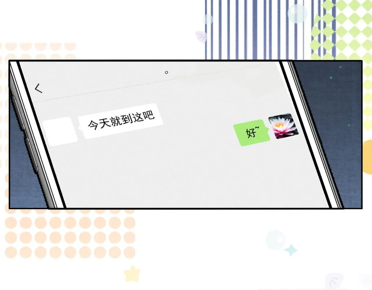 第97话：成为金主 第43页