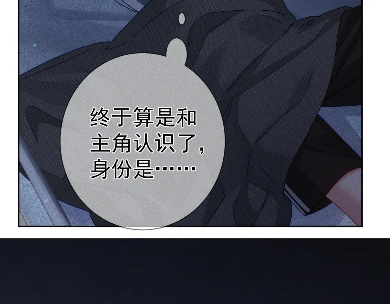 第97话：成为金主 第46页