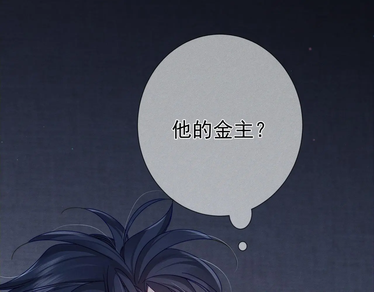 第97话：成为金主 第47页