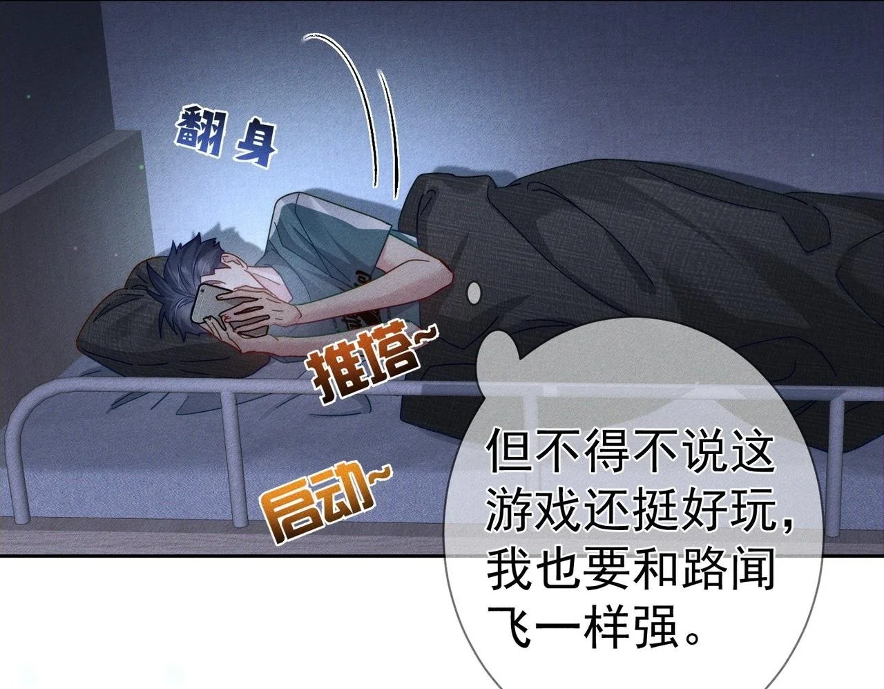 第97话：成为金主 第50页