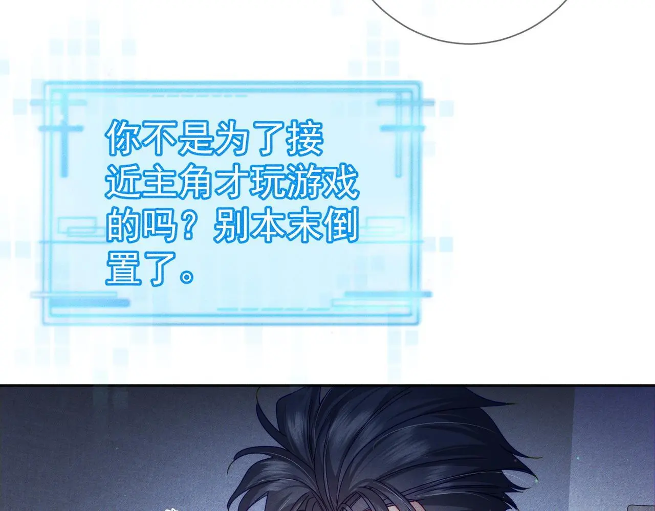 第97话：成为金主 第51页