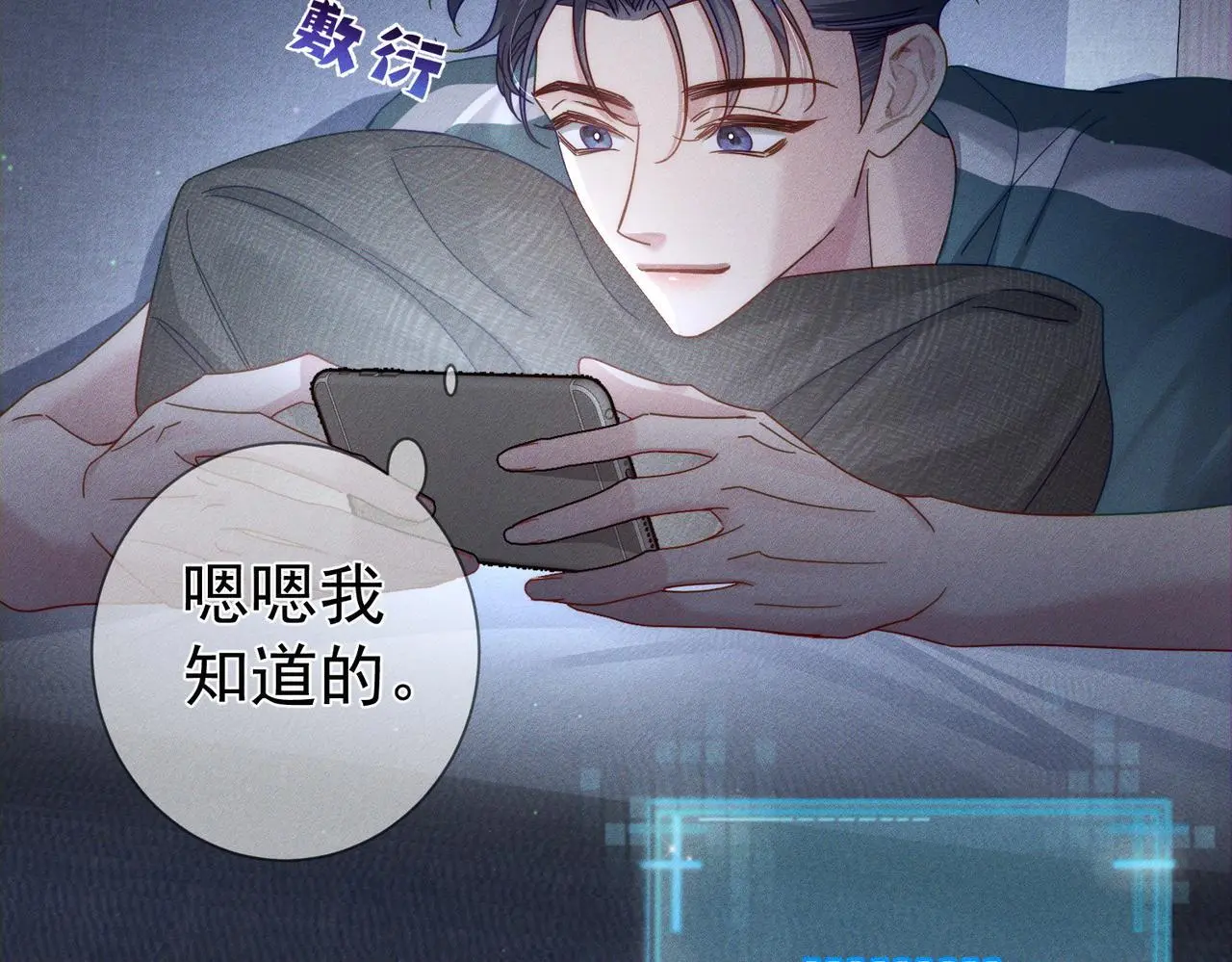 第97话：成为金主 第52页