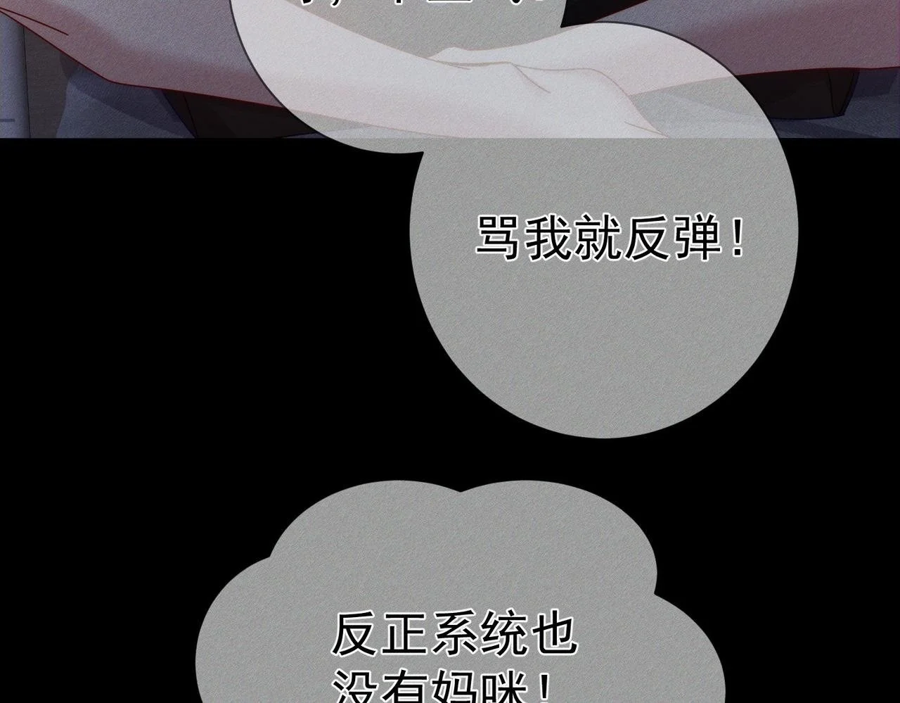 第97话：成为金主 第60页