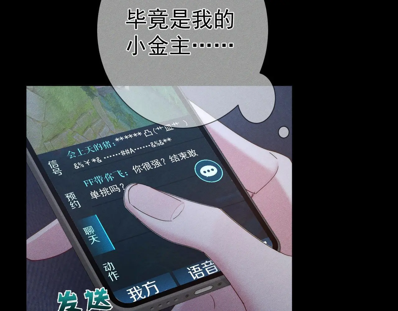 第97话：成为金主 第65页