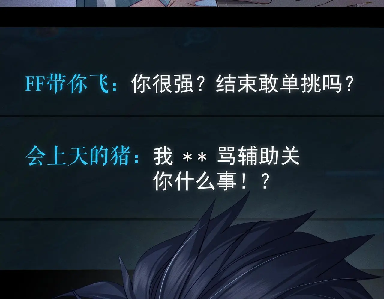 第97话：成为金主 第68页
