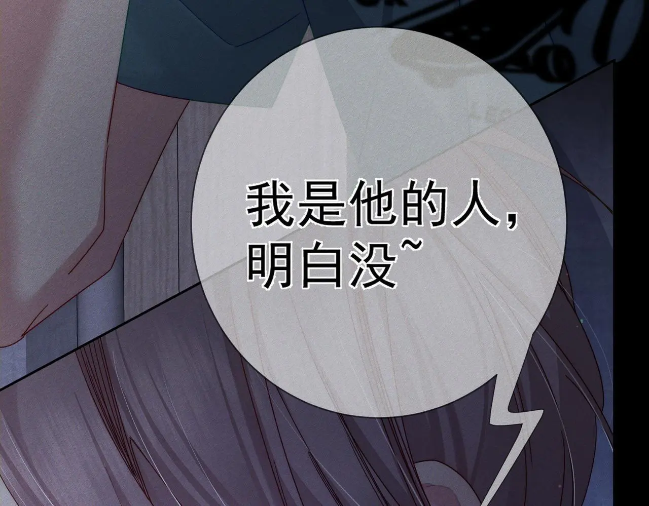 第97话：成为金主 第71页